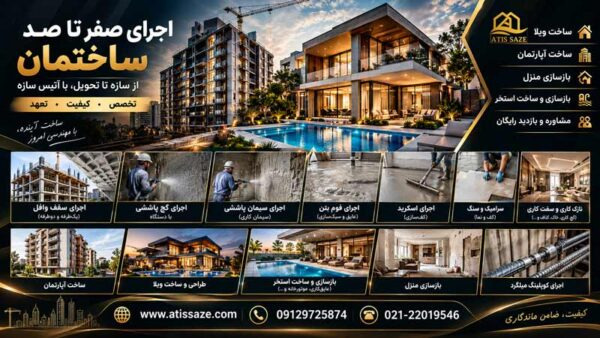 طراحی ساختمان